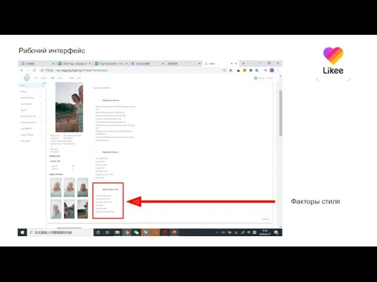 Рабочий интерфейс Факторы стиля