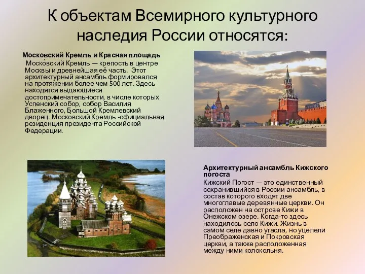 Московский Кремль и Красная площадь Моско́вский Кремль — крепость в