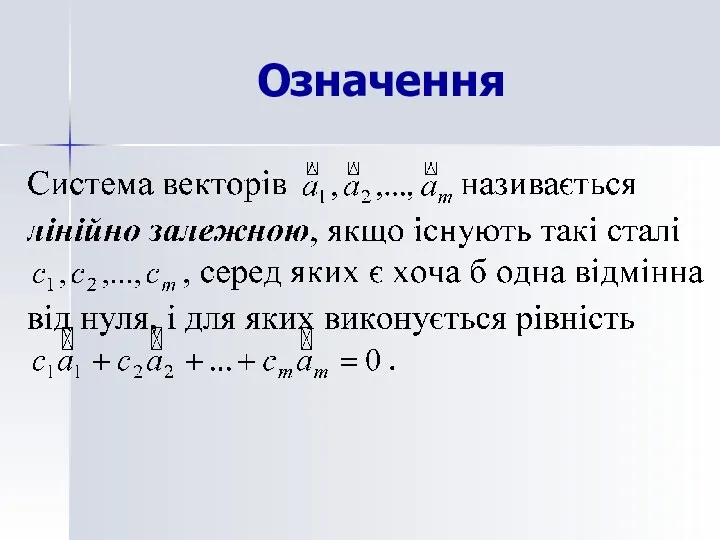 Означення