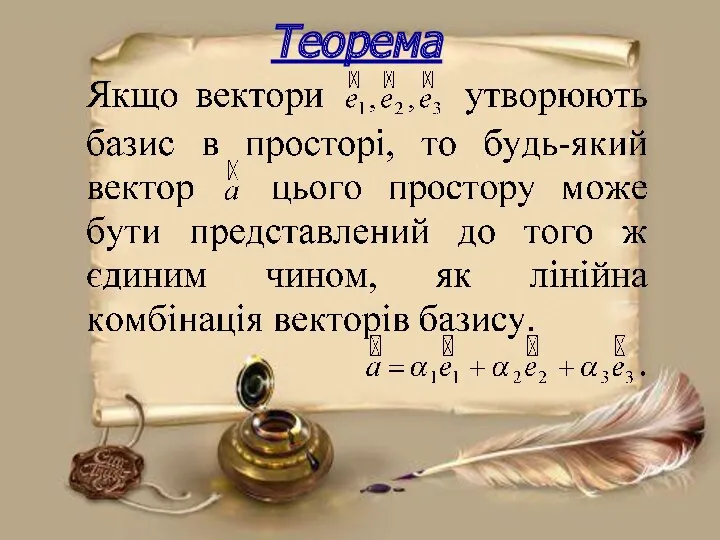 Теорема