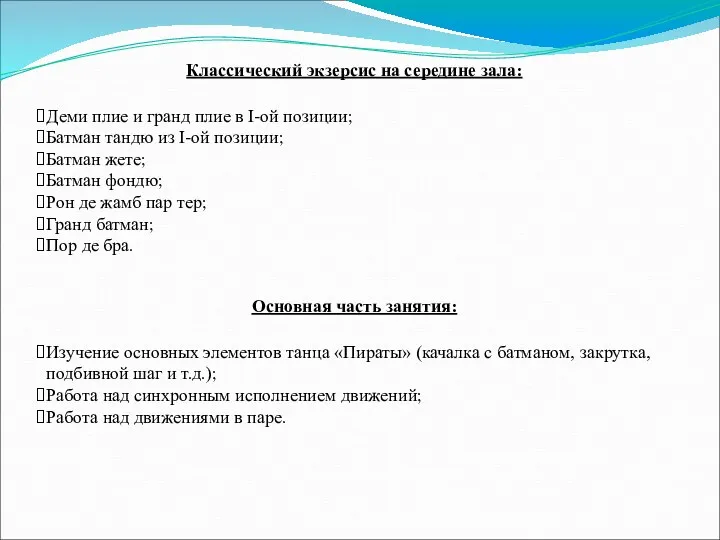 Классический экзерсис на середине зала: Деми плие и гранд плие