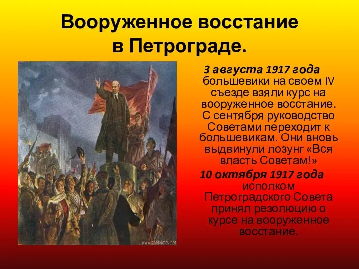 Вооруженное восстание в Петрограде. 3 августа 1917 года большевики на своем IV съезде