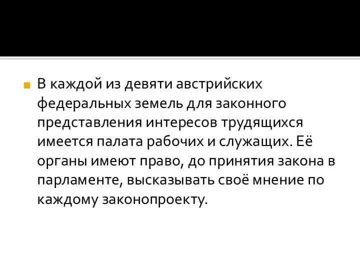 В каждой из девяти австрийских федеральных земель для законного представления