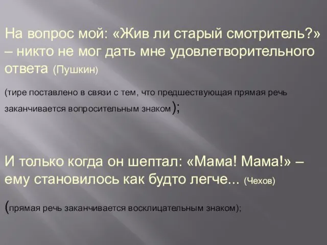 На вопрос мой: «Жив ли старый смотритель?» – никто не