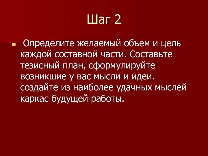 Шаг 2 Определите желаемый объем и цель каждой составной части.