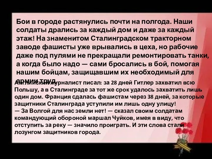 Бои в городе растянулись почти на полгода. Наши солдаты дрались