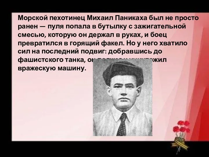 Морской пехотинец Михаил Паникаха был не просто ранен — пуля