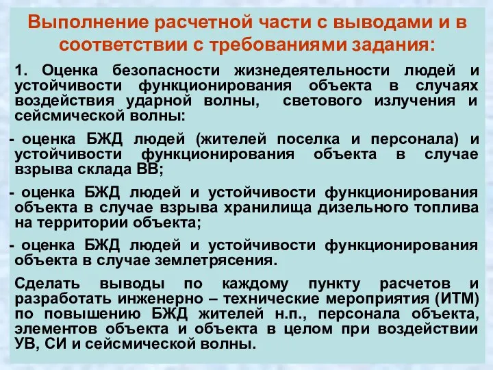 Выполнение расчетной части с выводами и в соответствии с требованиями