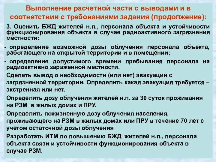 Выполнение расчетной части с выводами и в соответствии с требованиями