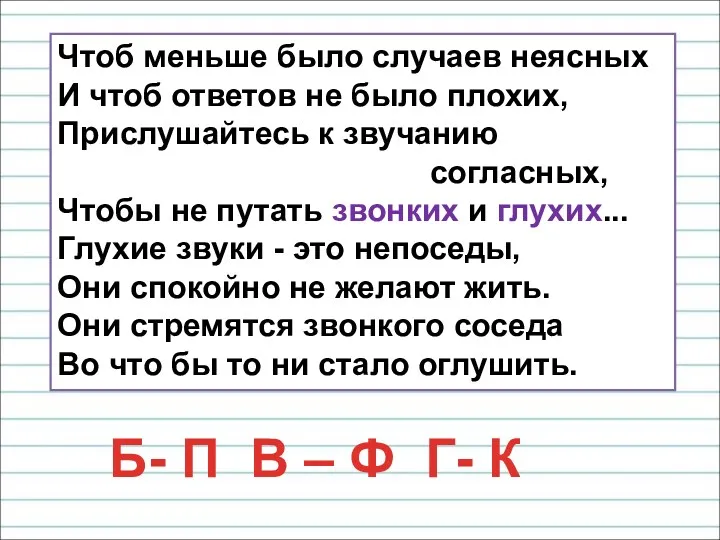 Чтоб меньше было случаев неясных И чтоб ответов не было плохих, Прислушайтесь к