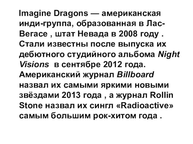 Imagine Dragons — американская инди-группа, образованная в Лас-Вегасе , штат
