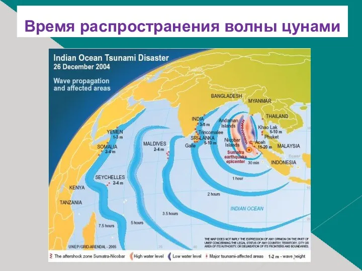 Время распространения волны цунами