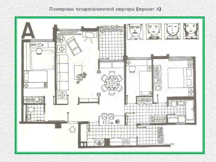 Планировка четырехкомнатной квартиры (вариант А)