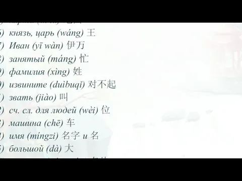 иероглиф (zì) 字 маленький (xiǎo) 小 нет, не (прош. вр.) (méi) 没 дорогой,