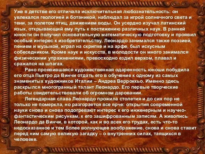 Уже в детстве его отличала исключительная любознательность: он увлекался геологией