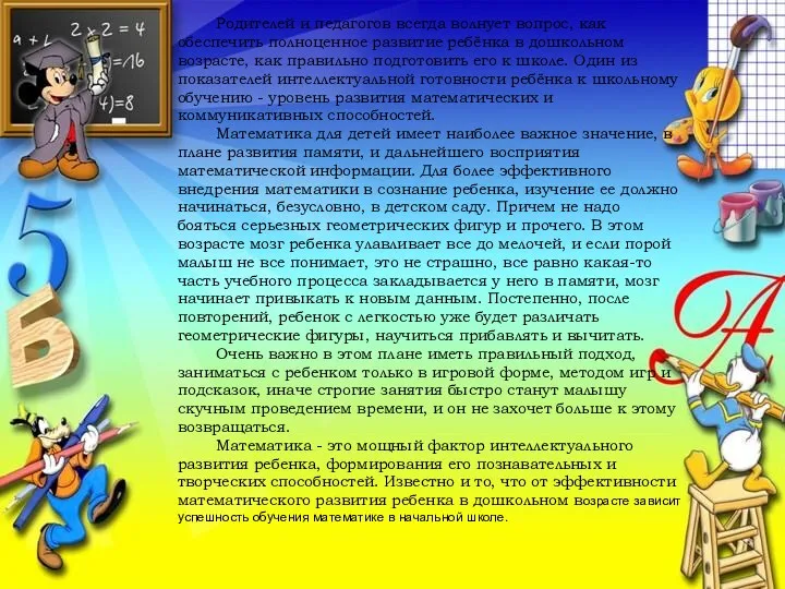 Родителей и педагогов всегда волнует вопрос, как обеспечить полноценное развитие