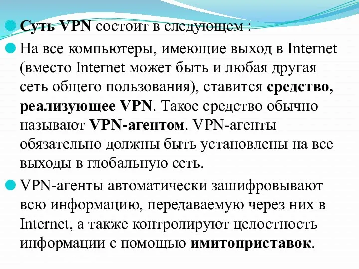 Суть VPN состоит в следующем : На все компьютеры, имеющие