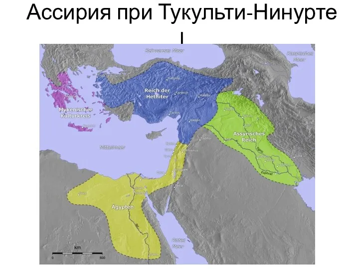Ассирия при Тукульти-Нинурте I
