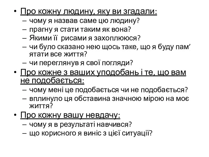 Про кожну людину, яку ви згадали: чому я назвав саме