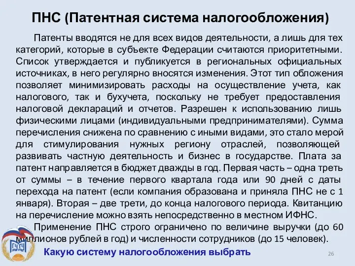 ПНС (Патентная система налогообложения) Патенты вводятся не для всех видов