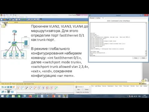 Прокинем VLAN2, VLAN3, VLAN4 до маршрутизатора. Для этого определим порт