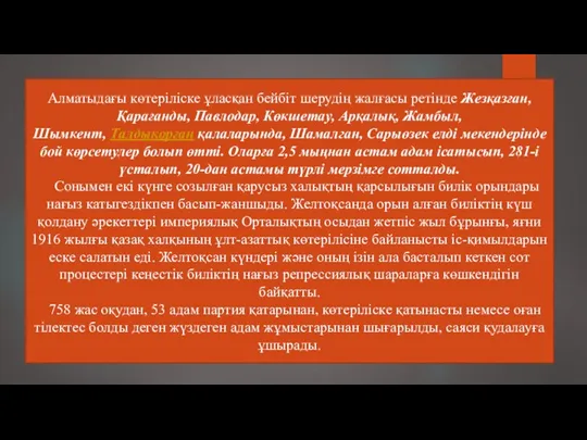 Алматыдағы көтеріліске ұласқан бейбіт шерудің жалғасы ретінде Жезқазған, Қарағанды, Павлодар,