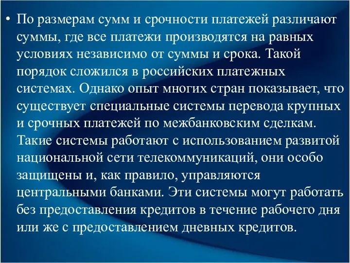 По размерам сумм и срочности платежей различают суммы, где все