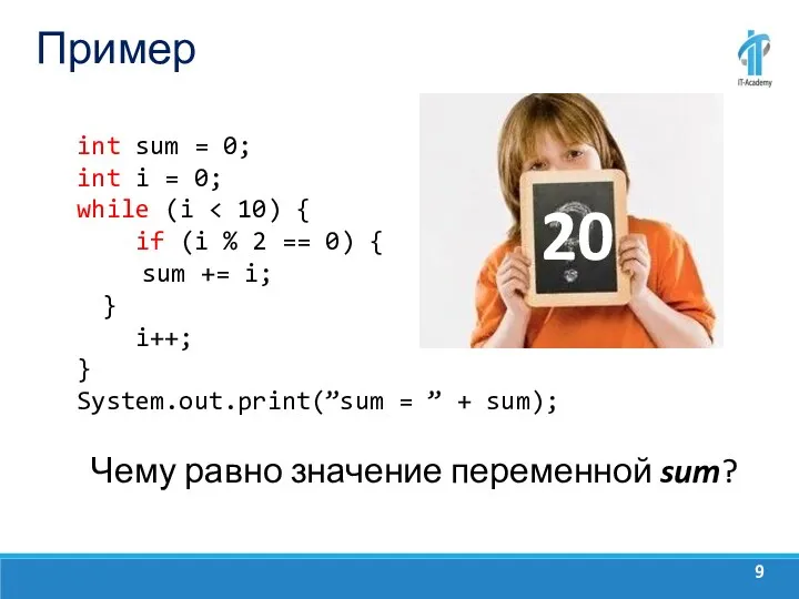 Пример int sum = 0; int i = 0; while