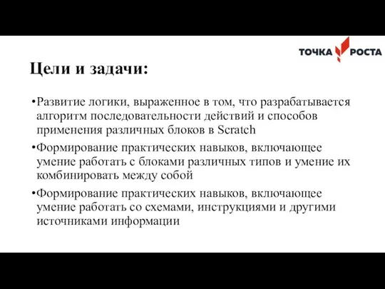 Развитие логики, выраженное в том, что разрабатывается алгоритм последовательности действий