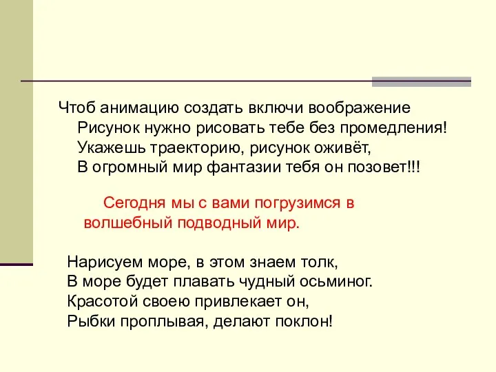 Чтоб анимацию создать включи воображение Рисунок нужно рисовать тебе без