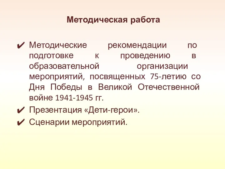 Методическая работа Методические рекомендации по подготовке к проведению в образовательной