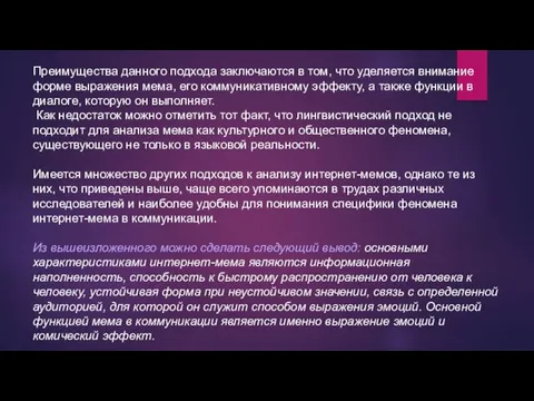 Преимущества данного подхода заключаются в том, что уделяется внимание форме