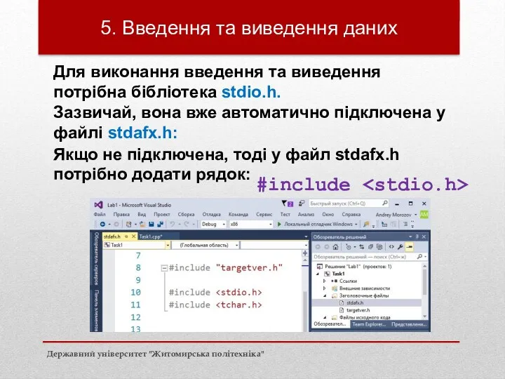 Вихідні дані Для виконання введення та виведення потрібна бібліотека stdio.h.