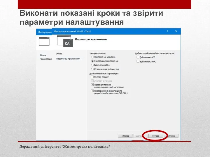 Виконати показані кроки та звірити параметри налаштування Державний університет "Житомирська політехніка"