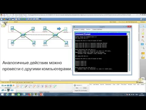 Аналогичные действия можно провести с другими компьютерами.