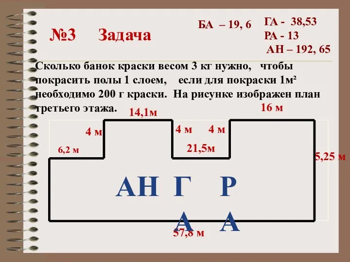 Сколько банок краски весом 3 кг нужно, чтобы покрасить полы 1 слоем, если