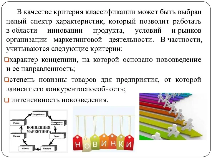 В качестве критерия классификации может быть выбран целый спектр характеристик,