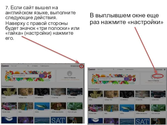 7. Если сайт вышел на английском языке, выполните следующие действия.