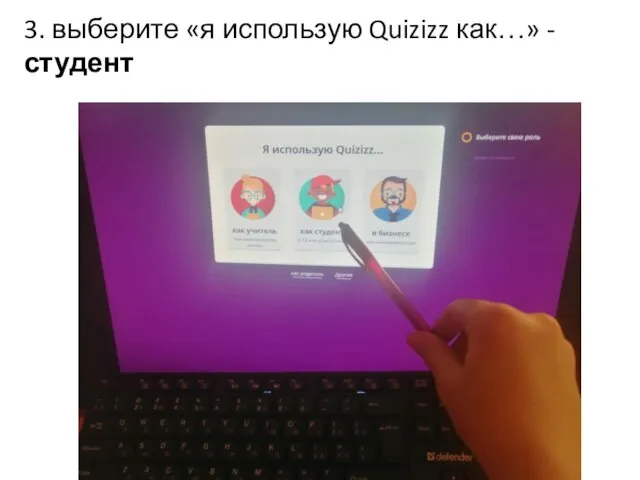 3. выберите «я использую Quizizz как…» - студент