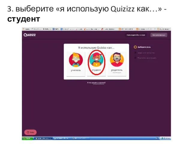 3. выберите «я использую Quizizz как…» - студент