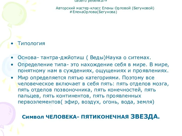 «Как раскрыть природный талант и способности своего ребёнка?» Авторский мастер-класс