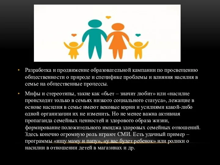 Разработка и продвижение образовательной кампании по просвещению общественности о природе