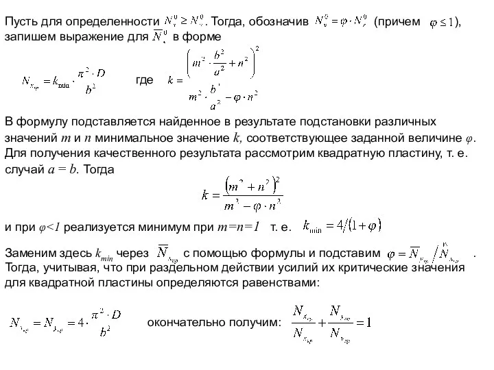 Пусть для определенности . Тогда, обозначив (причем ), запишем выражение