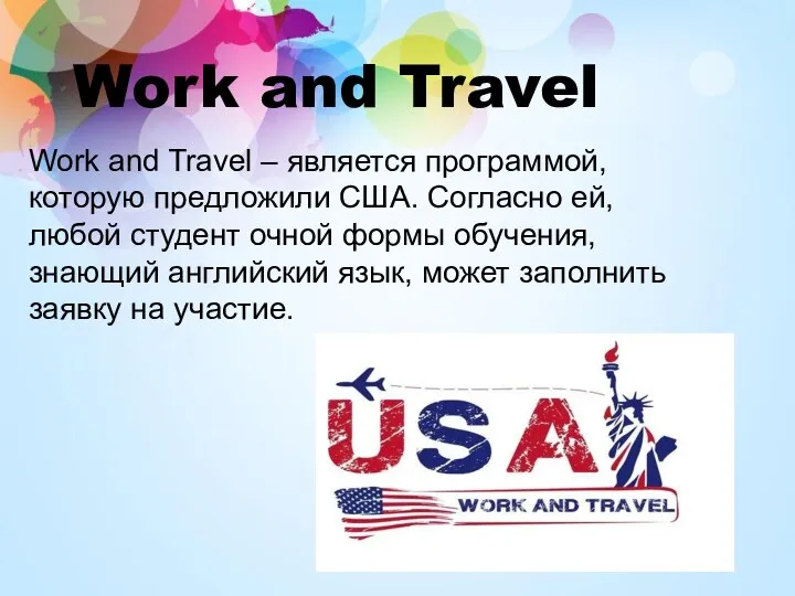 Work and Travel Work and Travel – является программой, которую