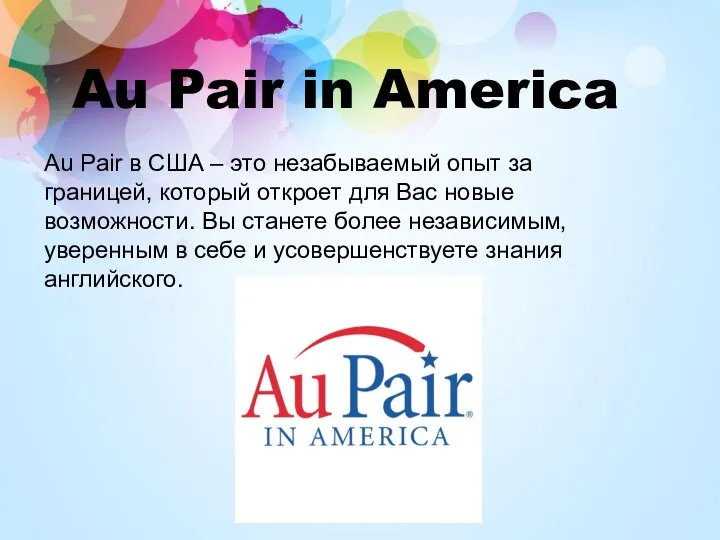 Au Pair in America Au Pair в США – это