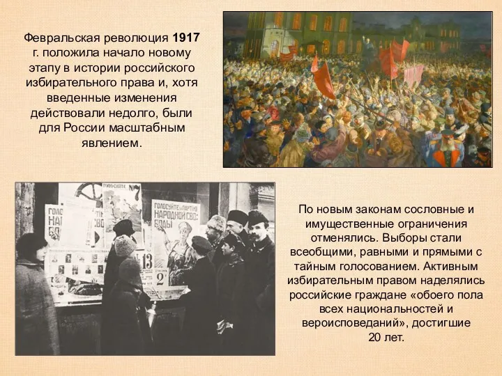 Февральская революция 1917 г. положила начало новому этапу в истории