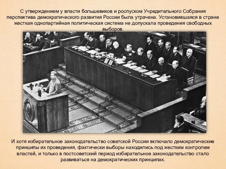 С утверждением у власти большевиков и роспуском Учредительного Собрания перспектива
