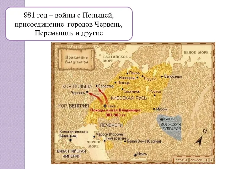 981 год – войны с Польшей, присоединение городов Червень, Перемышль и другие