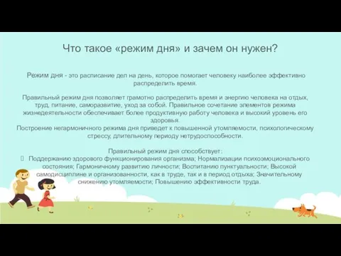 Что такое «режим дня» и зачем он нужен? Режим дня