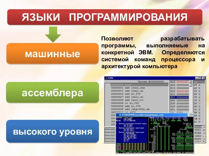 ЯЗЫКИ ПРОГРАММИРОВАНИЯ